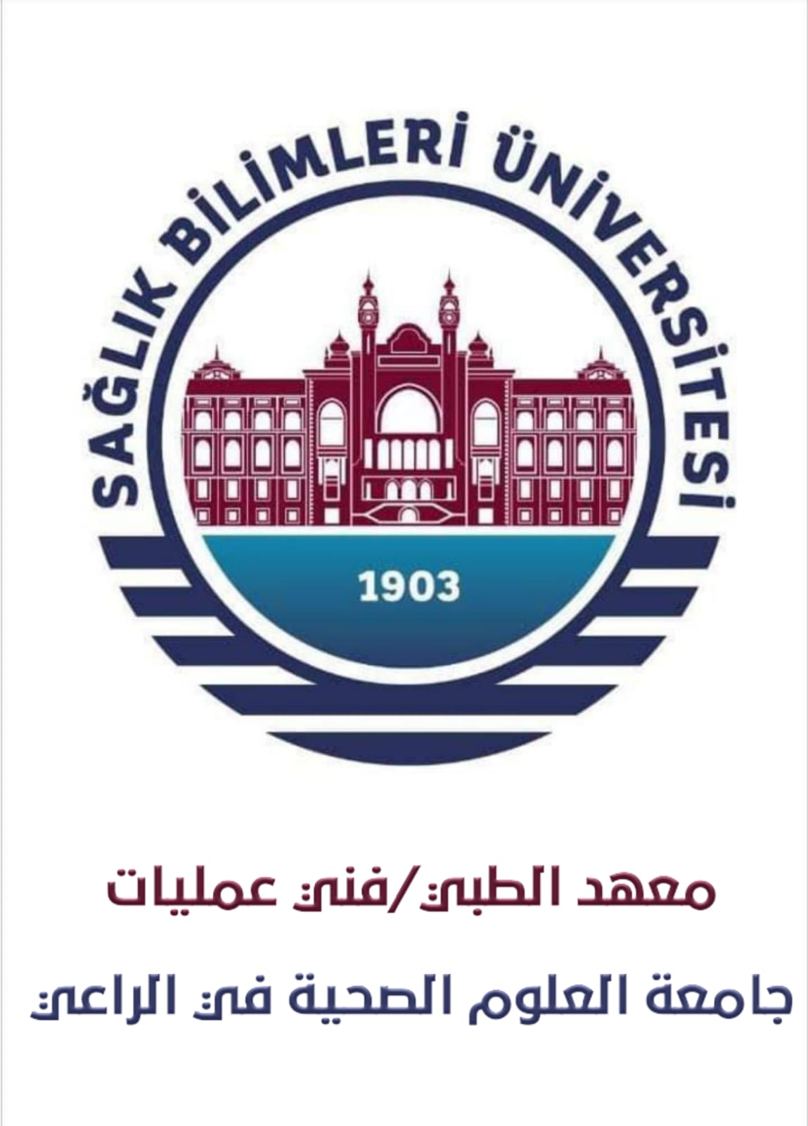 معهد الطبي / فني عمليات 
